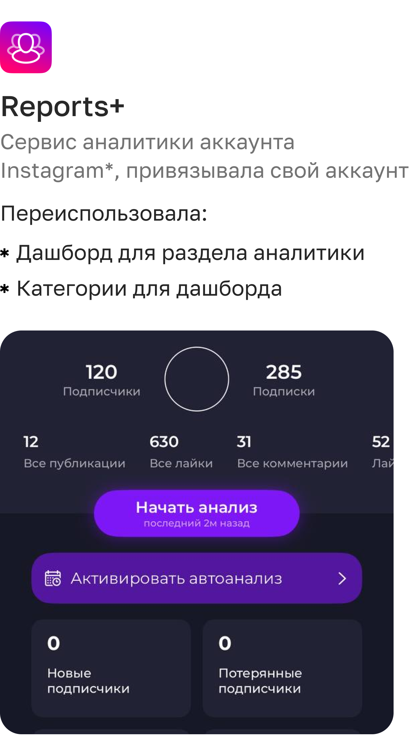 Бенчмаркинг: Reports+ — сервис аналитики аккаунта Instagram