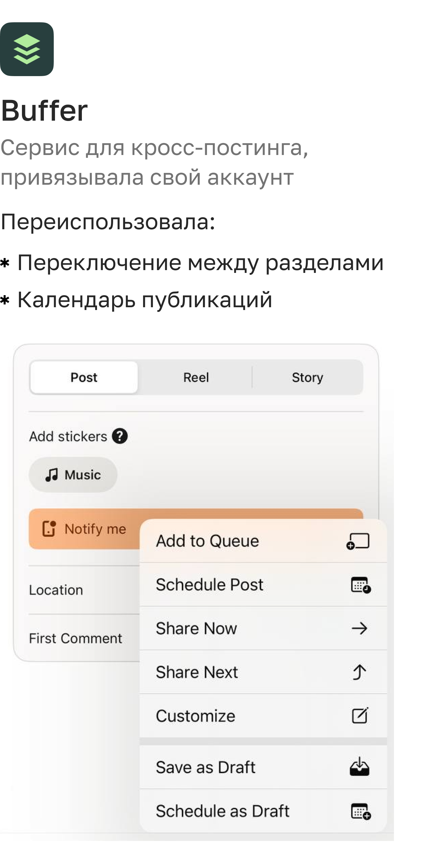 Бенчмаркинг: Buffer — сервис кросс-постинга и планирования