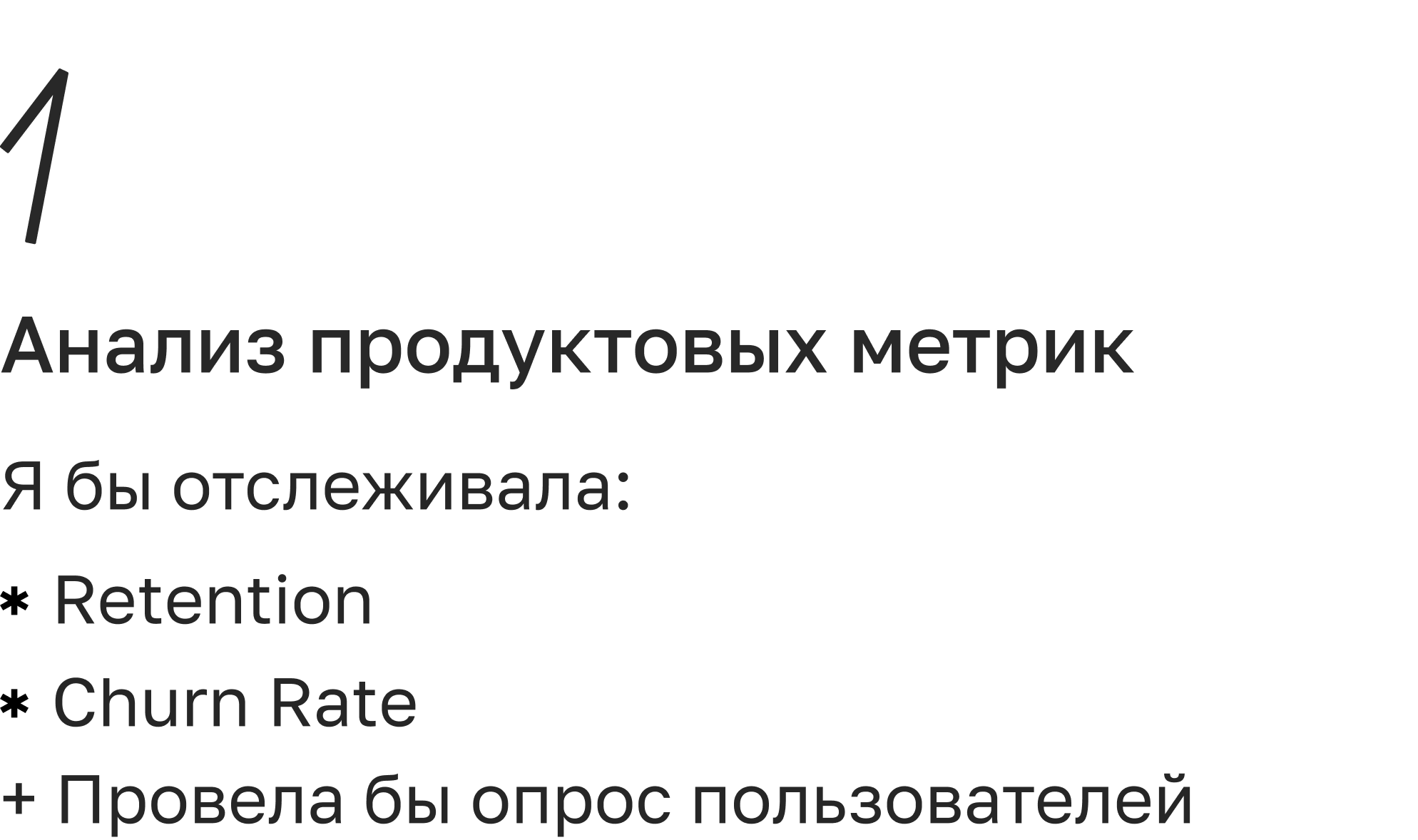 Анализ продуктовых метрик: Retention, Churn Rate, опрос пользователей