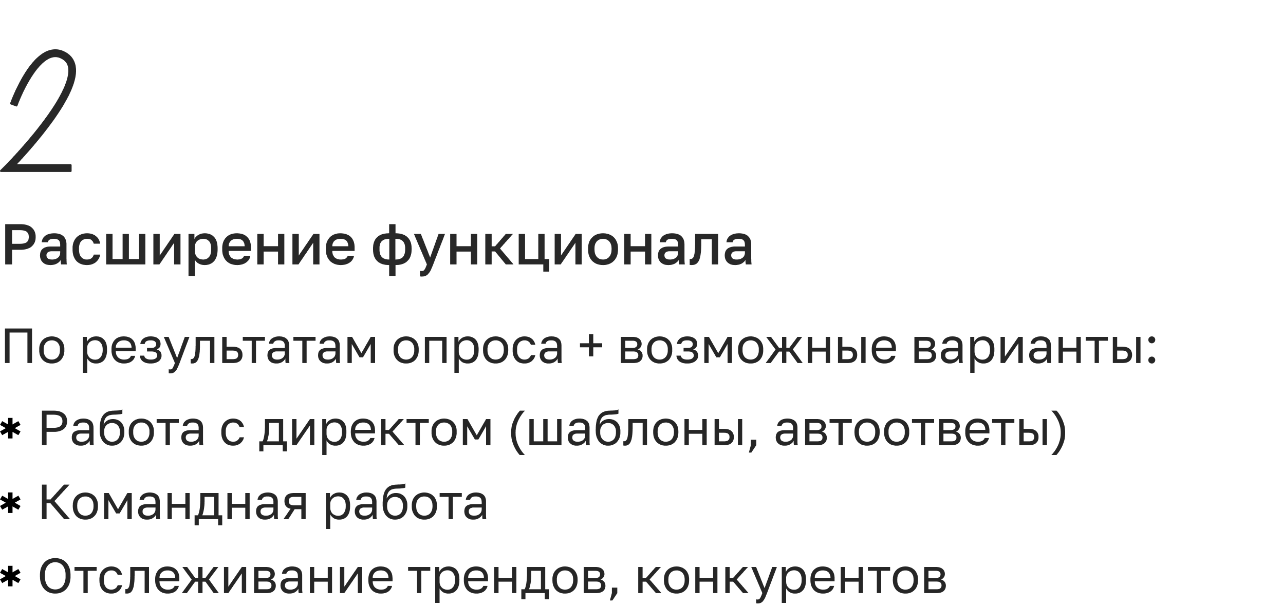 Расширение функционала: работа с директом, командная работа, отслеживание трендов и конкурентов