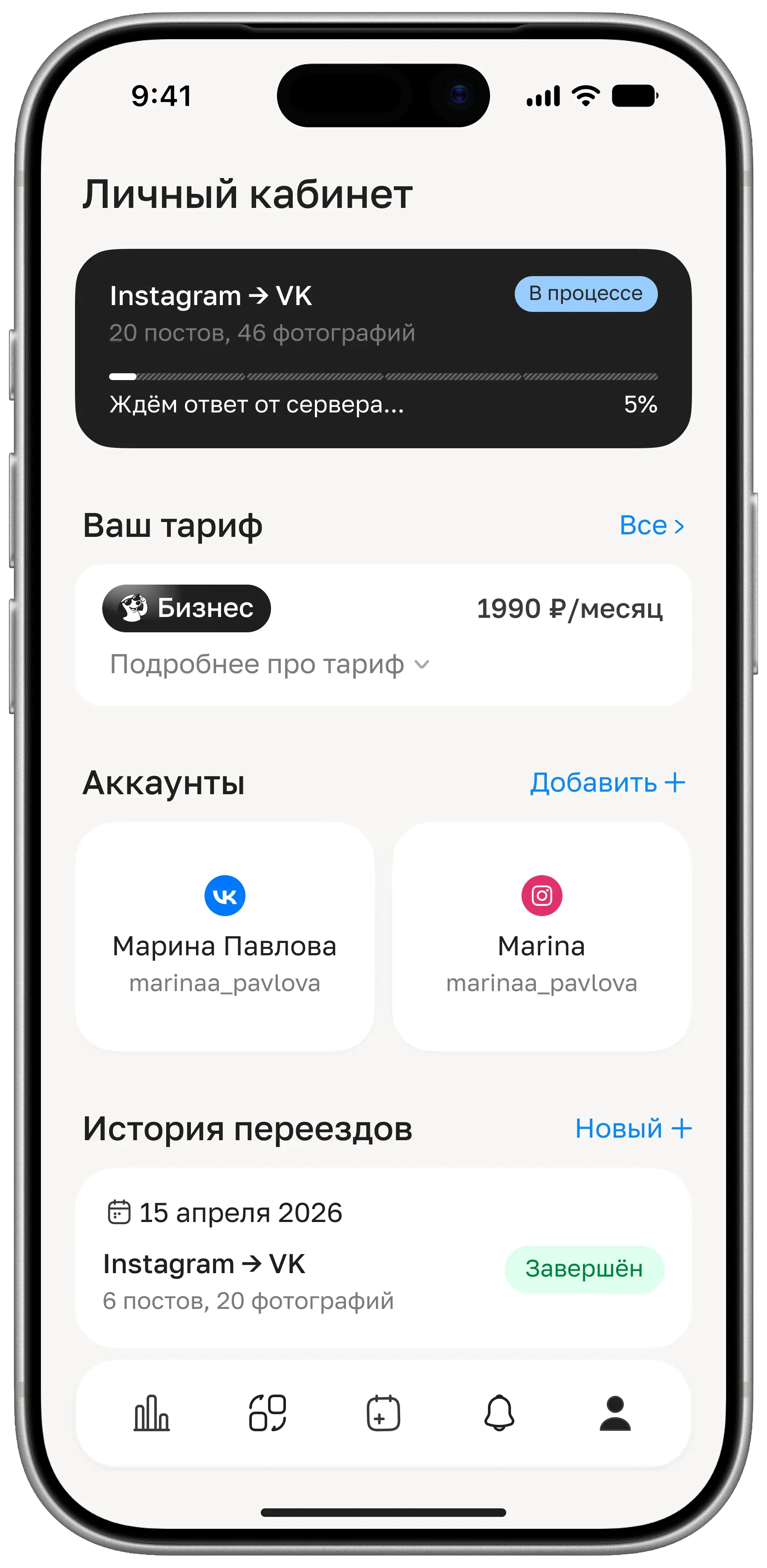 Экран «Личный кабинет»: вход в Планирование публикаций из таббара