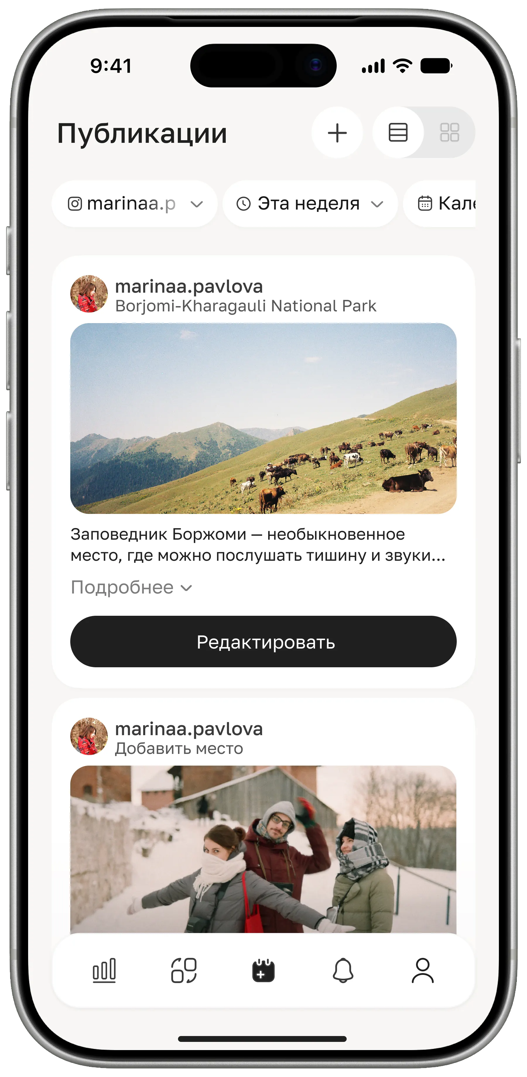 Лента запланированных публикаций с фильтрами