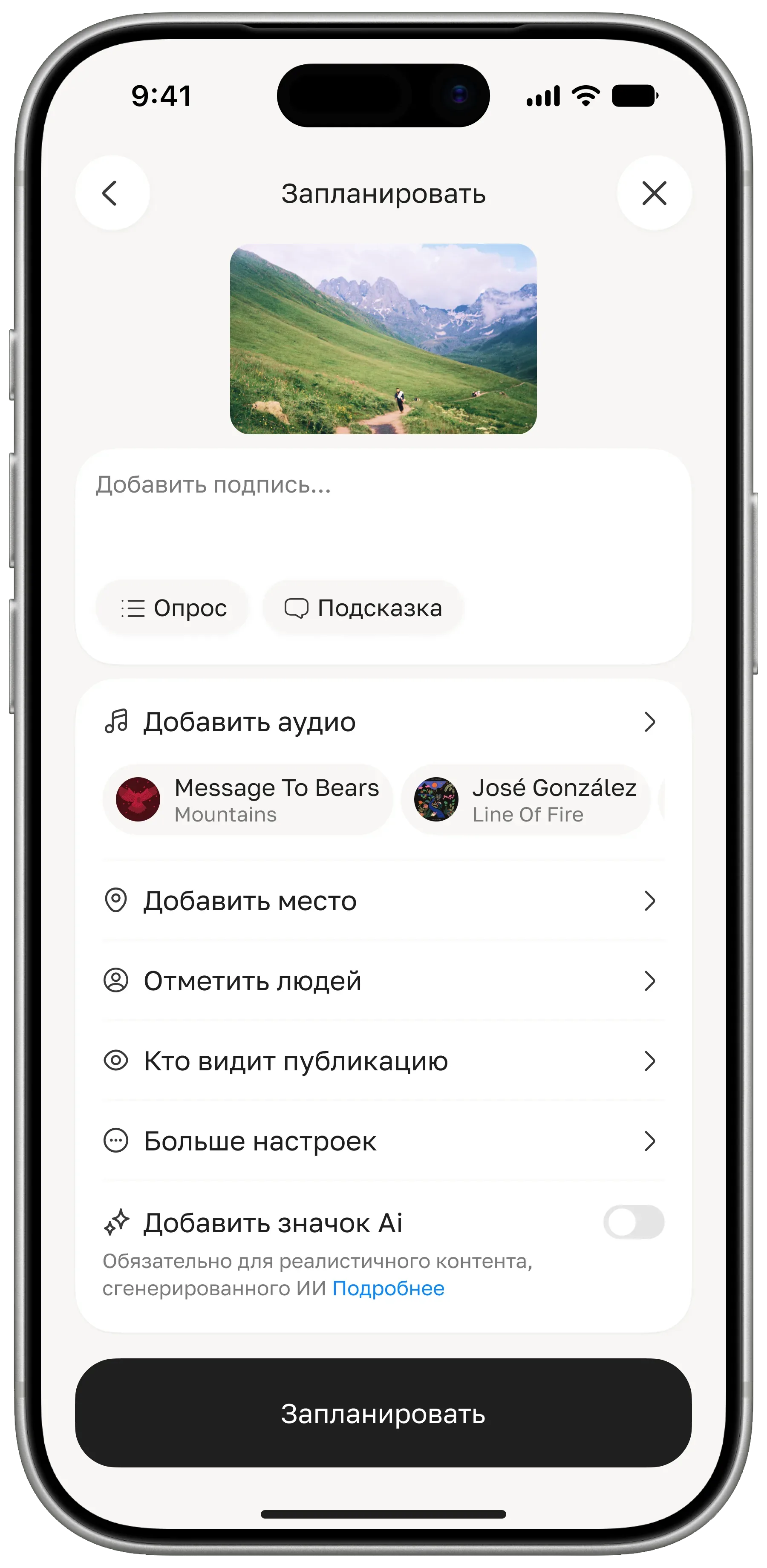 Настройки публикации: опрос, подсказка, место, отметки и доступ