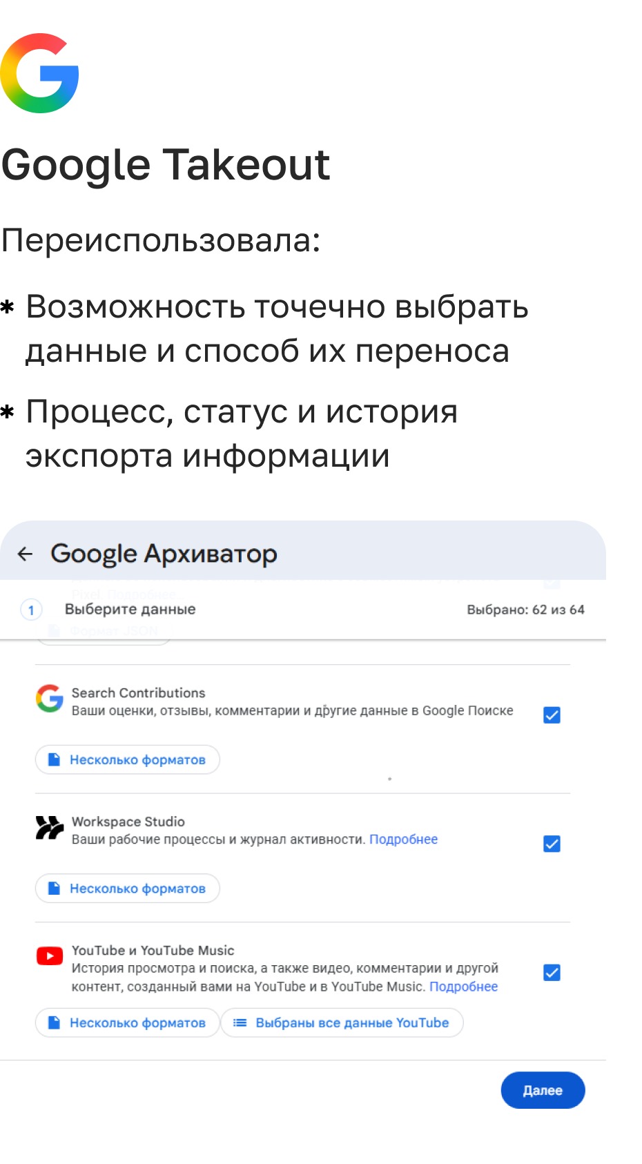 Бенчмаркинг: Google Takeout — точечный выбор данных и способа переноса, процесс и история экспорта