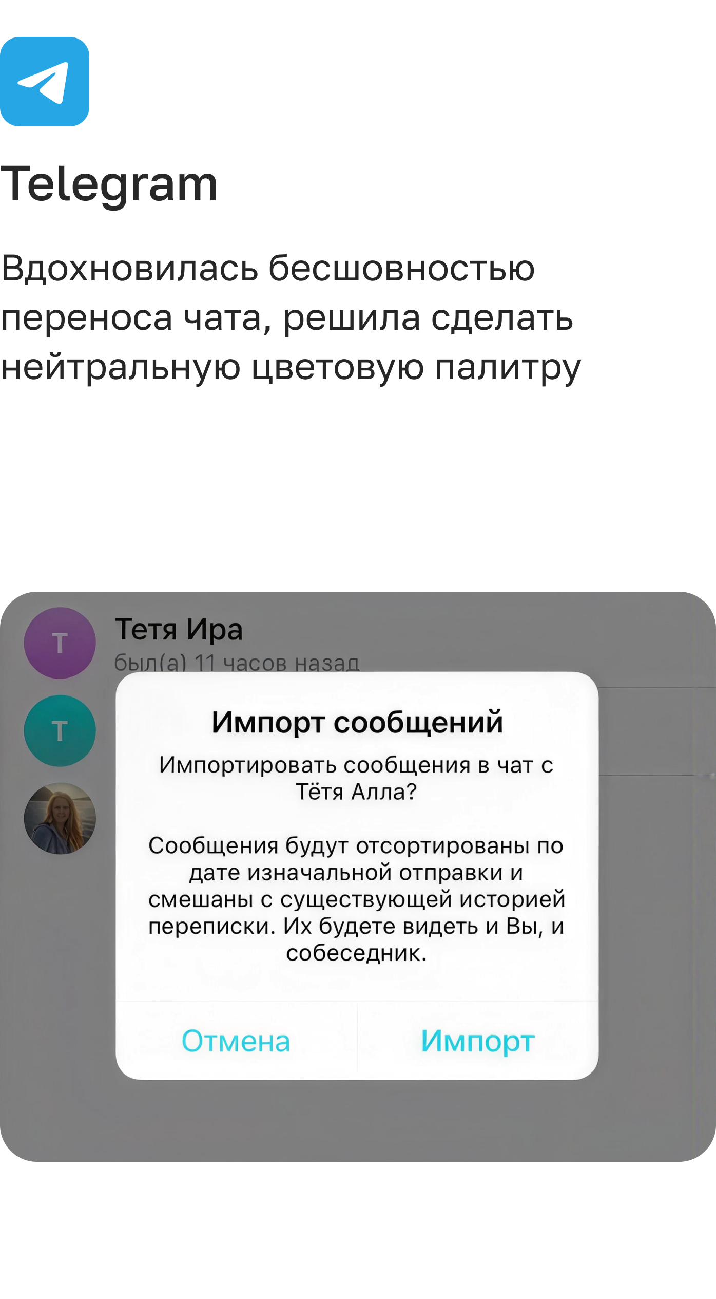 Бенчмаркинг: Telegram — бесшовный перенос чата, нейтральная цветовая палитра