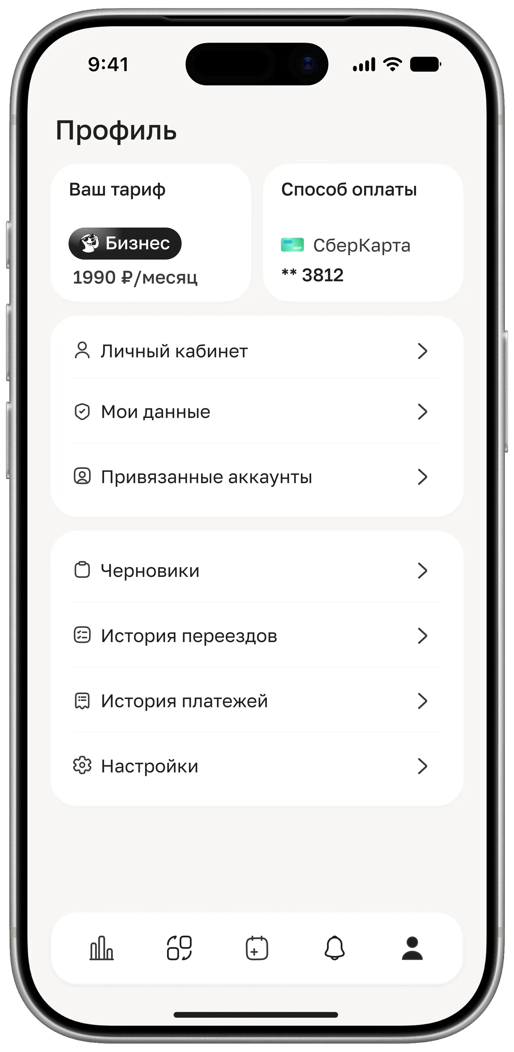 Экран «Профиль» с таббаром — главная точка входа в переезд