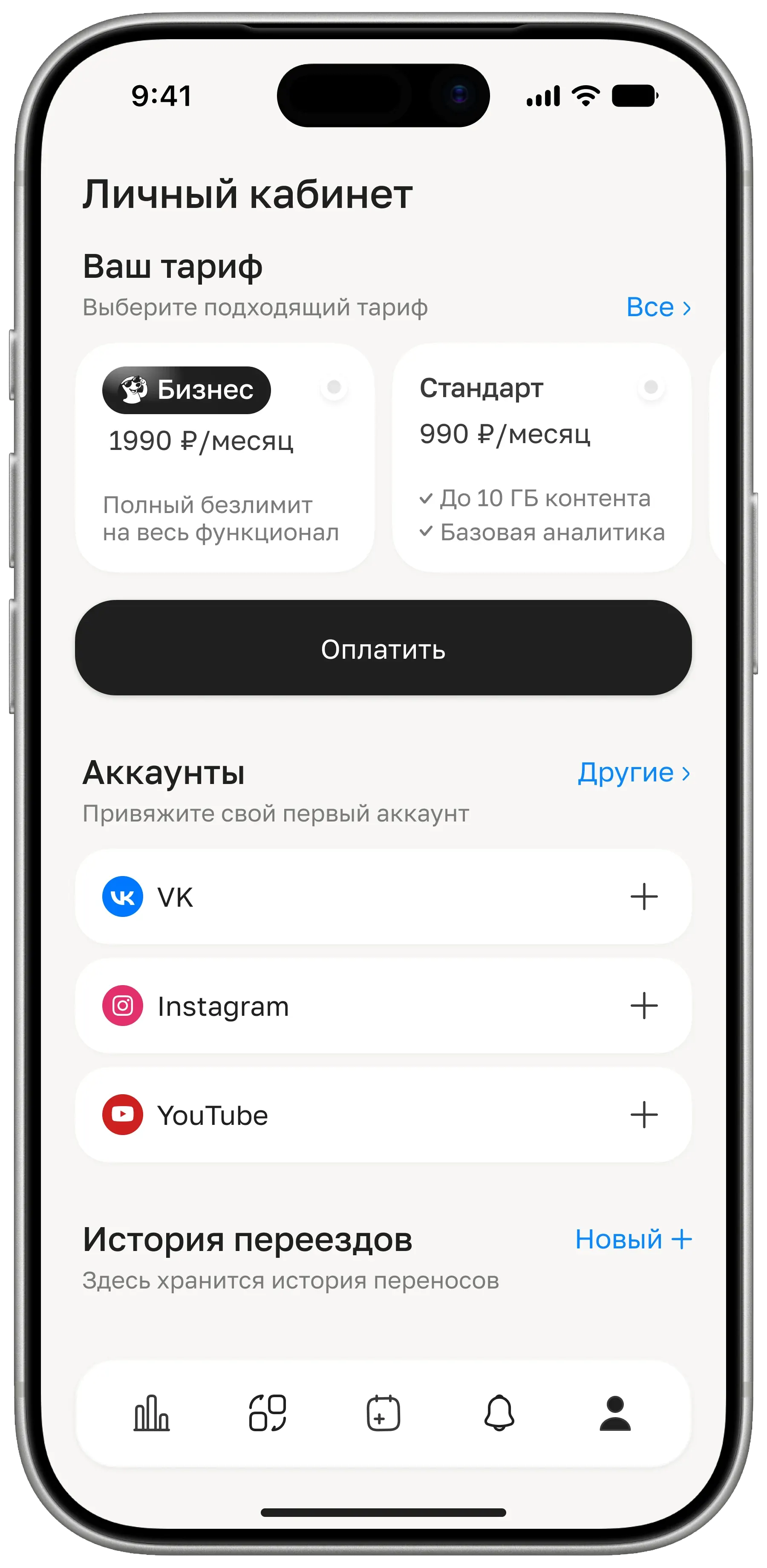 Экран «Личный кабинет»: запуск нового переезда из истории переездов