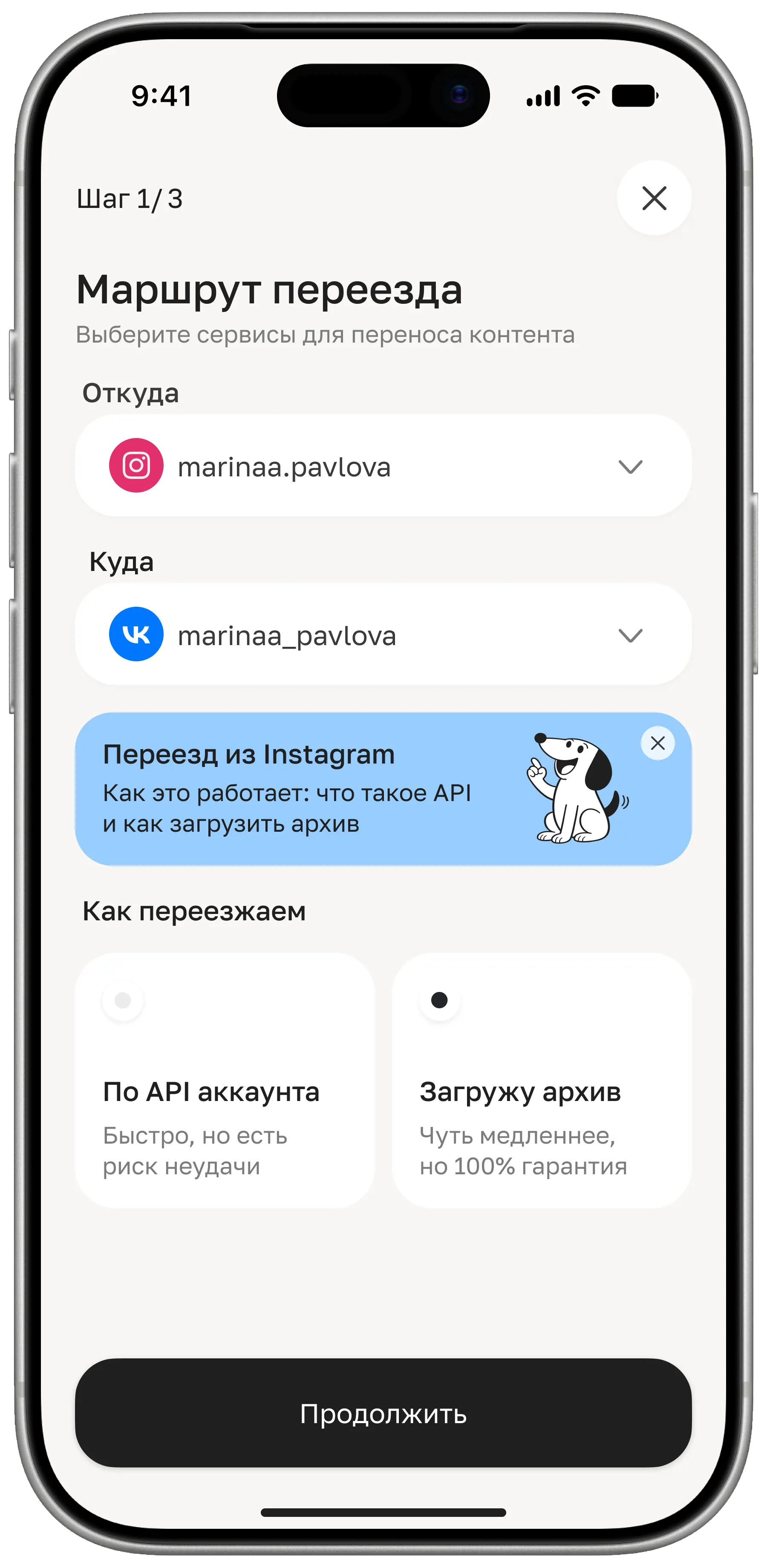 Шаг 1: выбор сервисов Откуда → Куда и способа переноса