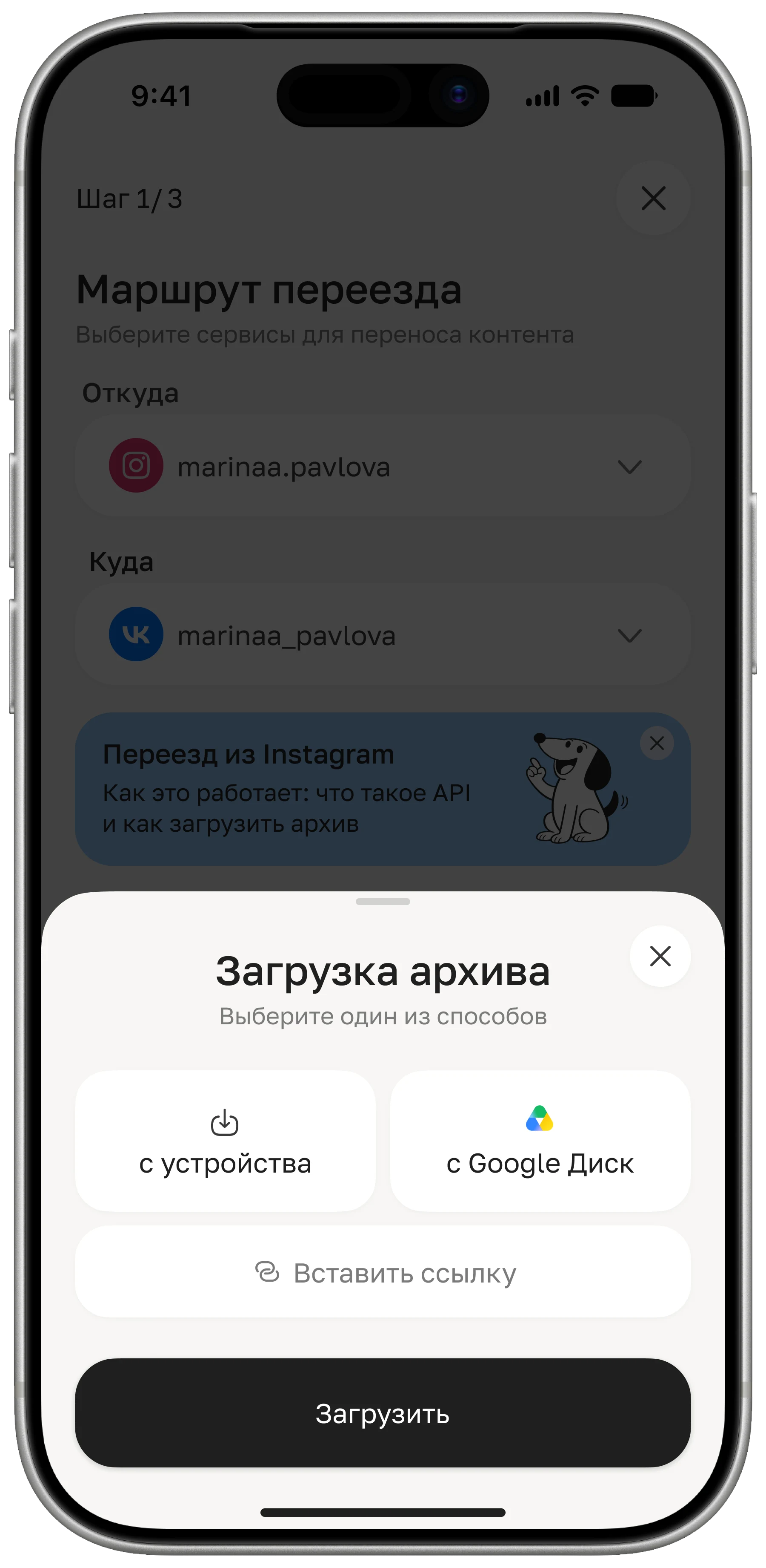 Шторка «Загрузка архива»: с устройства, с Google Диск или по ссылке