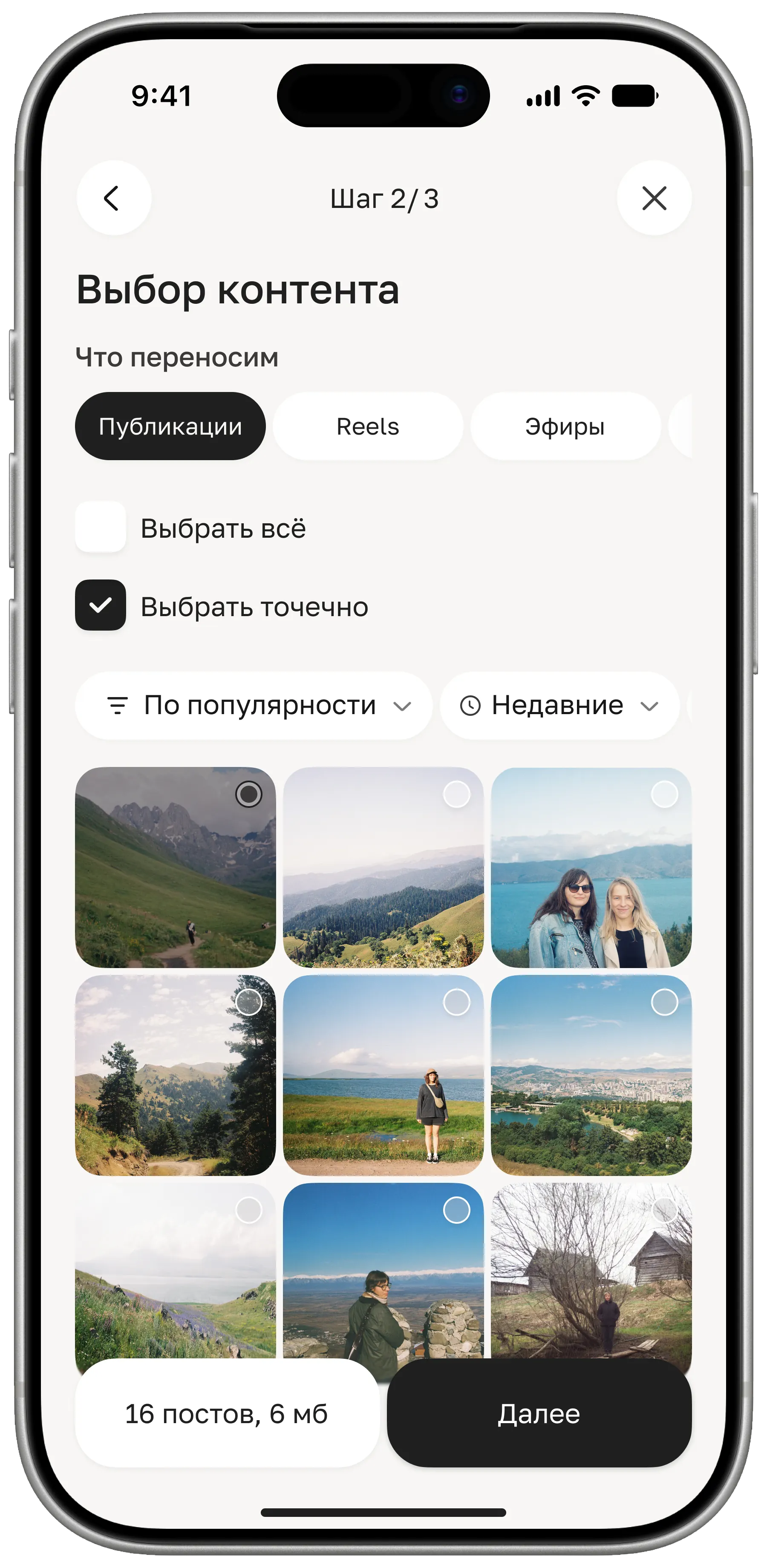 Шаг 2: выбор публикаций, Reels и эфиров для переноса