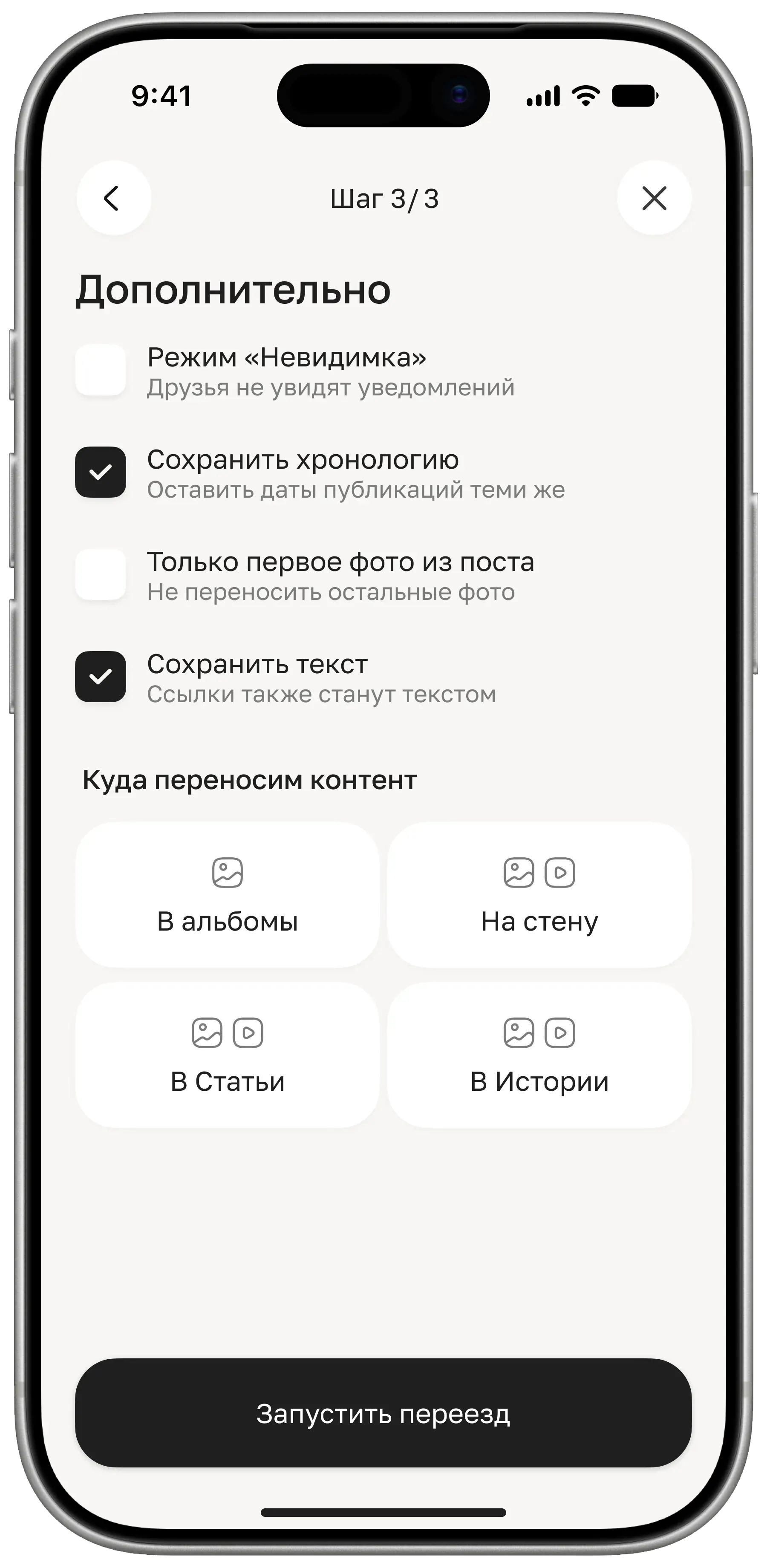 Шаг 3: дополнительные опции и выбор, куда переносим контент