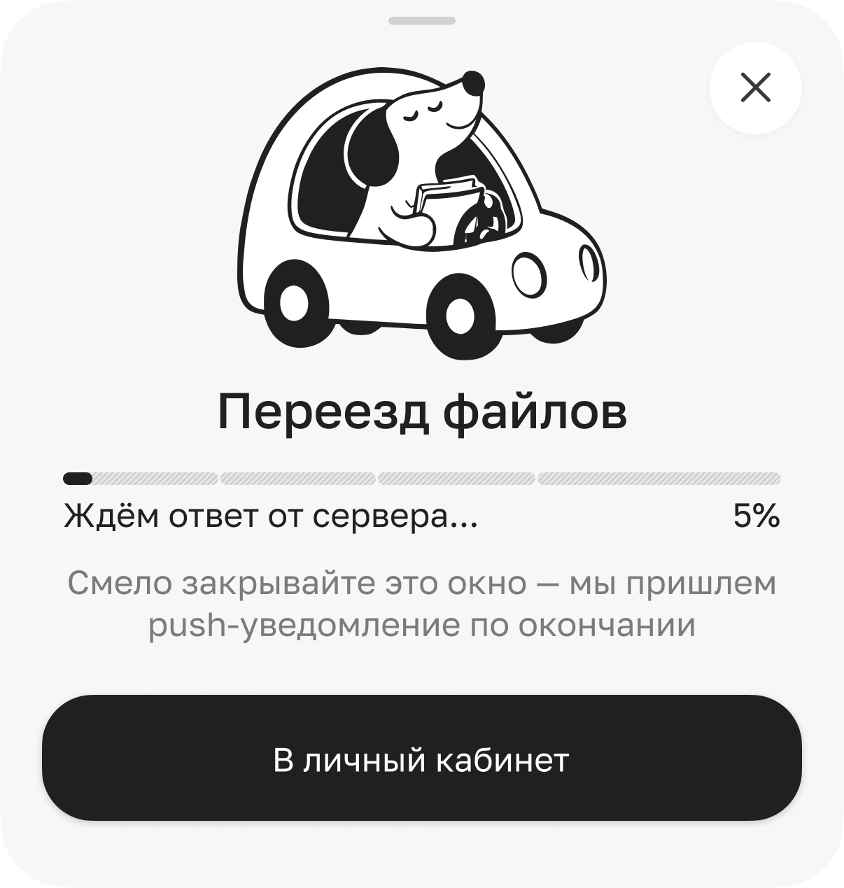 Переезд файлов: прогресс 5%