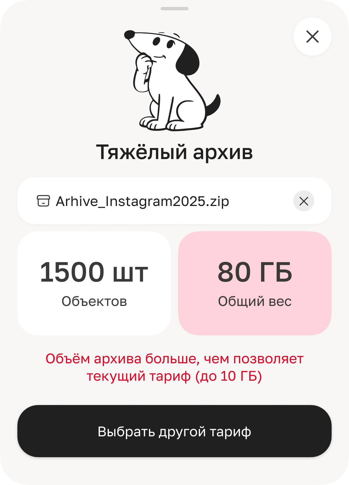 Тяжёлый архив: 1500 объектов, 80 ГБ — больше тарифа